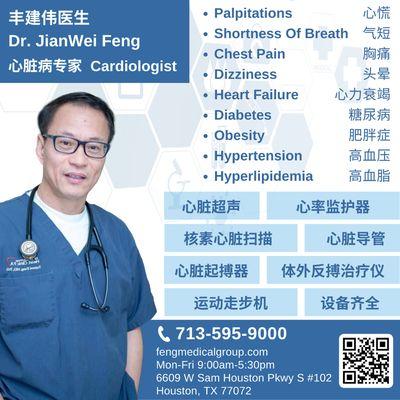 丰建伟医生 Dr. Jianwei Feng