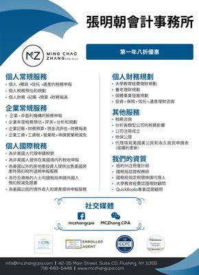 Service Flyer - Chinese