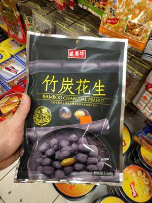 Care to try some bamboo charcoal peanuts?