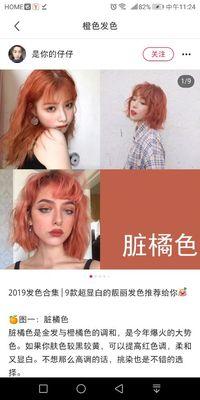 2019Popular hair color